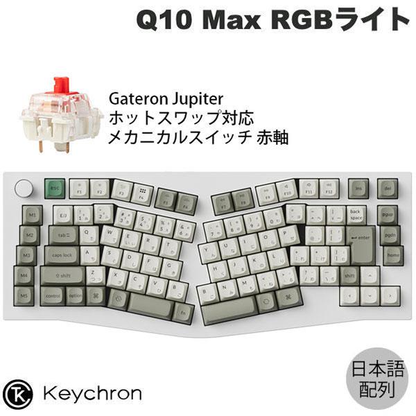 Keychron（キークロン） Keychron Q10 Max Aliceレイアウト シェル