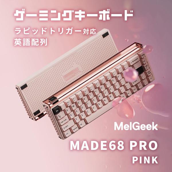 MelGeek MADE68 Pro 65% 英語配列 有線 8000Hz ラピッドトリガー MelGeek MADE68 Pro 65% 英語配列 有線 8000Hz ラピッドトリガー