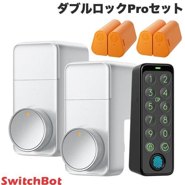 SwitchBot（スイッチボット） ダブルロックProセット シルバー ドア