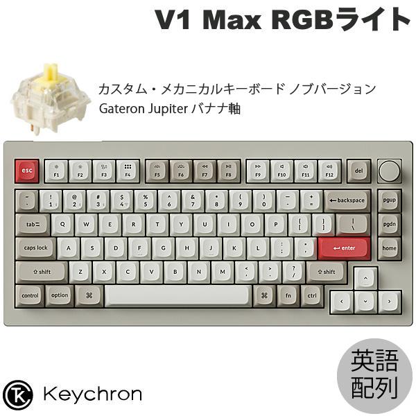 Keychron（キークロン） Keychron V1 Max QMK/VIA レトロカラー Mac