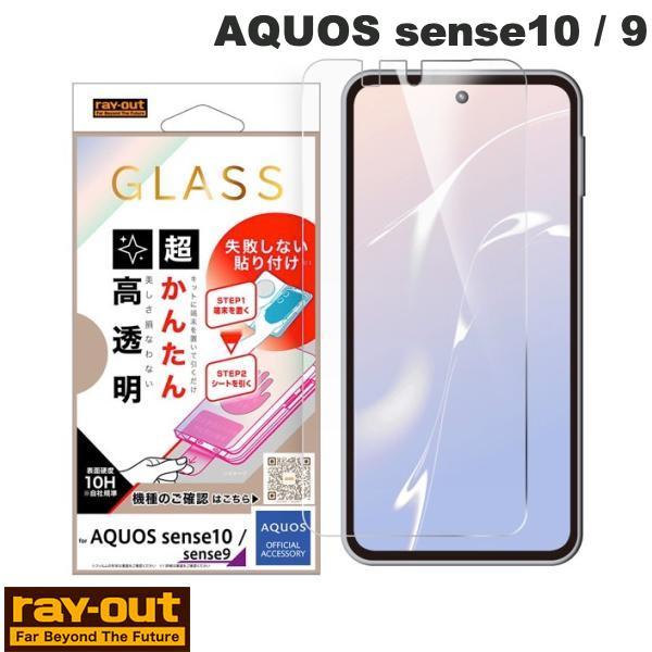 ray-out（レイアウト） AQUOS sense10 / 9 ガラス保護フィルム 失敗 