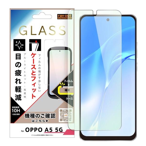 ray-out（レイアウト） OPPO A5 5G ガラス保護フィルム マルチケース