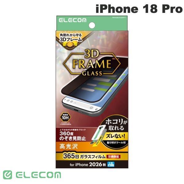 エレコム iPhone 18 Pro ガラスフィルム 高光沢 覗き見防止 上下左右視線ブロック フレーム付 10H バーコード決済対応 365日交換保証 簡単貼付ツール付
