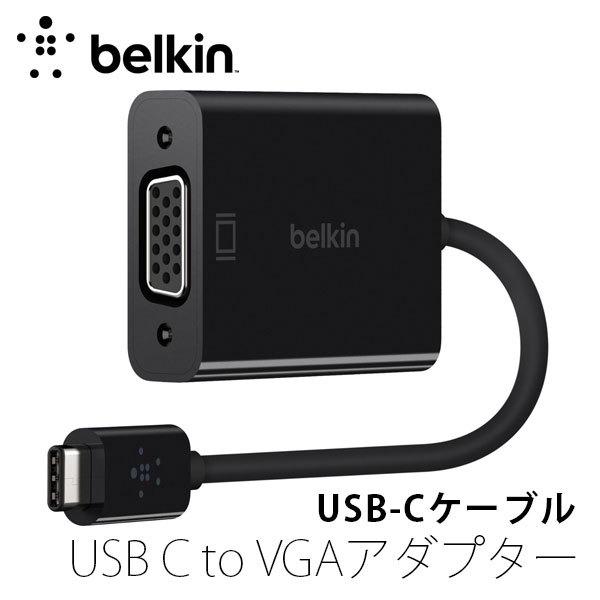 変換 切替器 Belkin ベルキン Usb C To Vga アダプター F2cu037btblk ネコポス送料無料 キットカットヤフー店 通販 Yahoo ショッピング