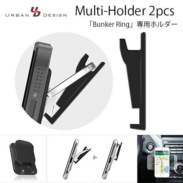  アイアンドプラス Bunker Ring バンカーリング マルチホルダー 2個入り UDBR-MH2P