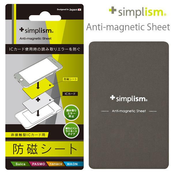 Simplism シンプリズム 非接触型 ICカード用防磁シート シルバーグレイ TR-AMS-SG