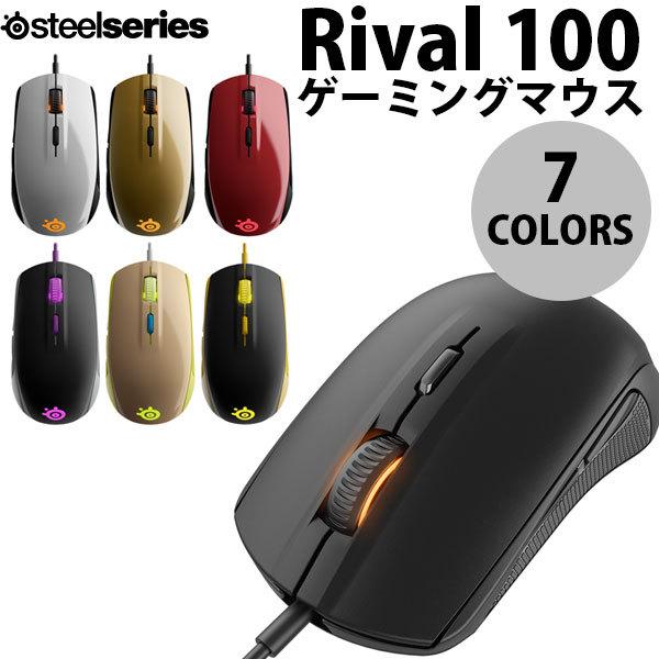 ゲーミングマウス Steelseries Rival 100 ゲーミングマウス スティールシリーズ ネコポス不可 キットカットヤフー店 通販 Yahoo ショッピング