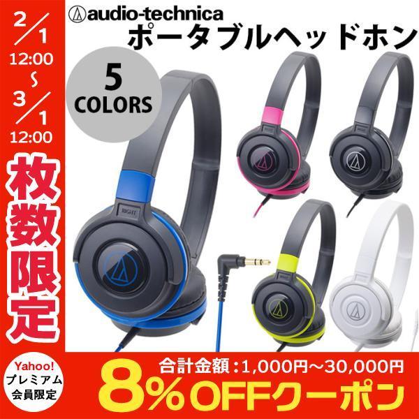 ヘッドホン Audio Technica ポータブルヘッドホン オーディオテクニカ ネコポス不可 マツコの知らない世界で紹介されました キットカットヤフー店 通販 Yahoo ショッピング