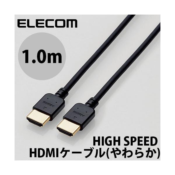 エレコム ELECOM 4K2K 3DフルHD イーサネット対応 HIGHSPEED HDMIケーブル(やわらか) 1.0m CAC-HD14EY10BK