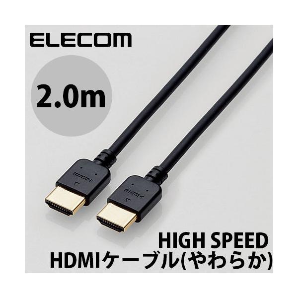 エレコム ELECOM 4K2K 3DフルHD イーサネット対応 HIGHSPEED HDMIケーブル(やわらか) 2.0m CAC-HD14EY20BK