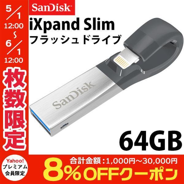 フラッシュメモリー Iphone Sandisk サンディスク 64gb Ixpand Slim フラッシュドライブ Lightning Usb 3 0 Sdix30n 064g ネコポス不可 447032 キットカットヤフー店 通販 Yahoo ショッピング