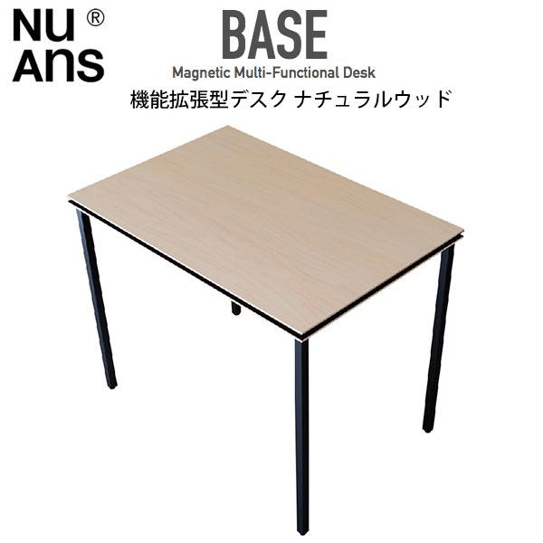 NuAns ニュアンス BASE 機能拡張型デスク ナチュラルウッド NA-BASE-NW