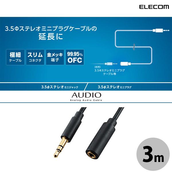 エレコム ELECOM ステレオミニケーブル 延長コード ブラック 3.0m DH-MPJN30