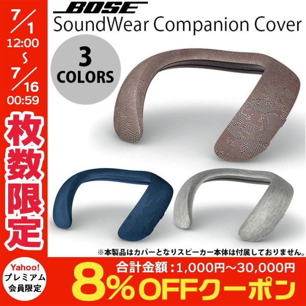 BOSE SoundWear Companion Cover ボーズ