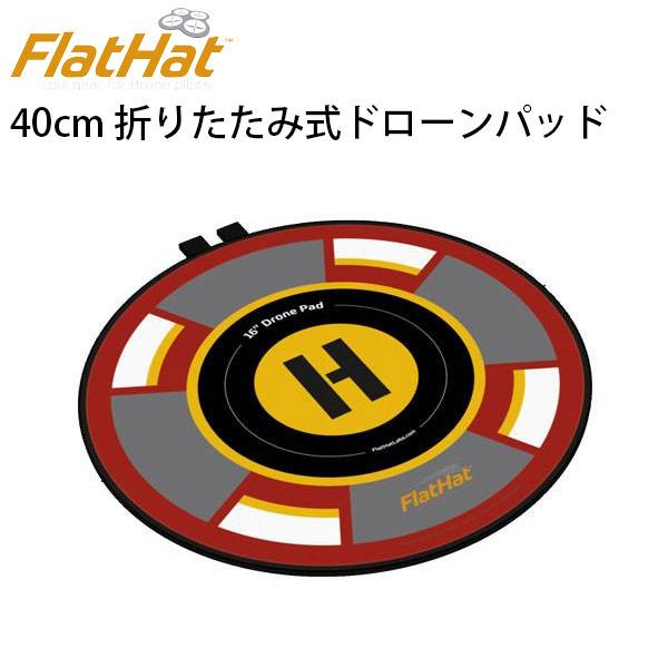 Expoimaging エキスポイメージング FlatHat 16 40cm 折りたたみ式ドローンパッド FHDPGR32