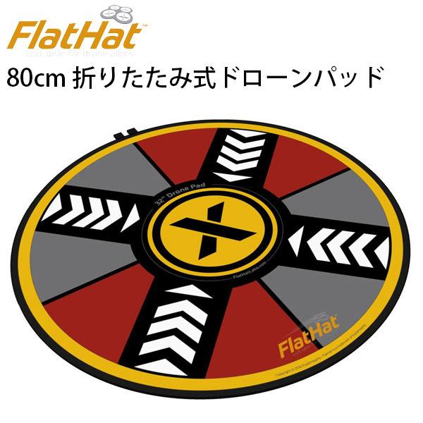 Expoimaging エキスポイメージング FlatHat 32 80cm 折りたたみ式ドローンパッド FHDPGR32