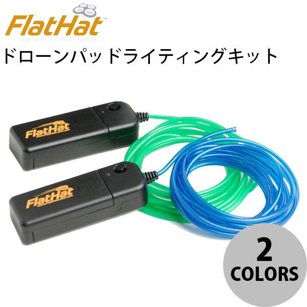 Expoimaging FlatHat ドローンパッドライティングキット エキスポイメージング