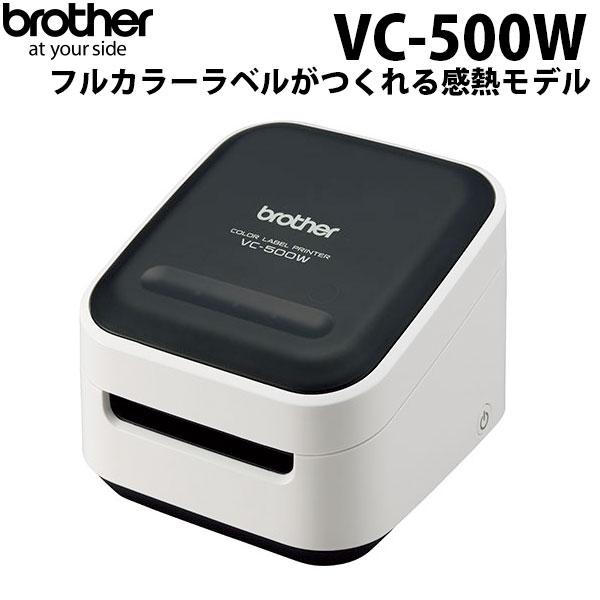 BROTHER ブラザー VC-500W 感熱カラーラベルプリンター313dpi/スマホ 