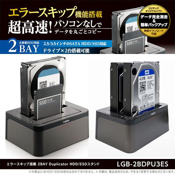 Logitec ロジテック エラースキップ搭載 2BAY Duplicator HDD/SSDスタンド LGB-2BDPU3ES