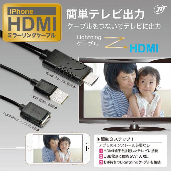 JTT iPhone HDMIミラーリングケーブル 