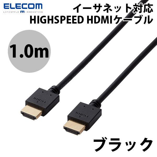 エレコム ELECOM 4K / HDMIケーブル イーサネット対応 1.0m ブラック DH-HD14EA10BK