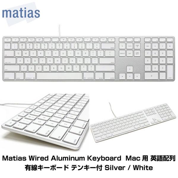 Mac用キーボード Matias マティアス Wired Aluminum Keyboard Mac用