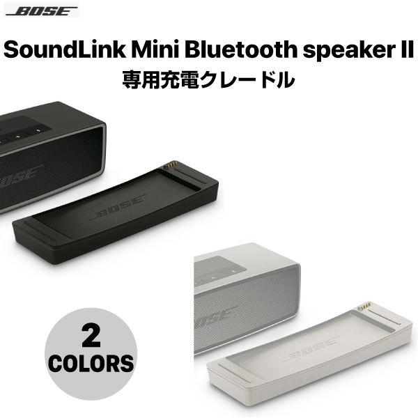 BOSE SoundLink Mini Bluetooth speaker II 充電クレードル ボーズ