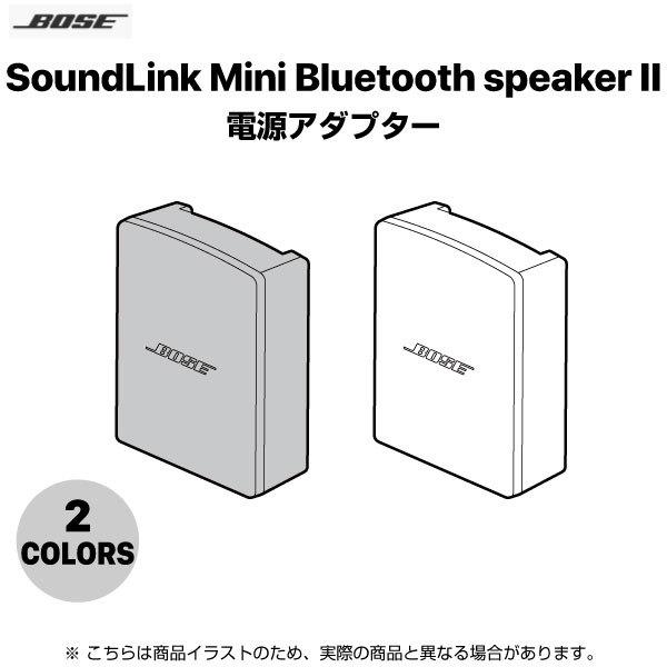 BOSE SoundLink Mini Bluetooth speaker II 電源アダプター  ボーズ