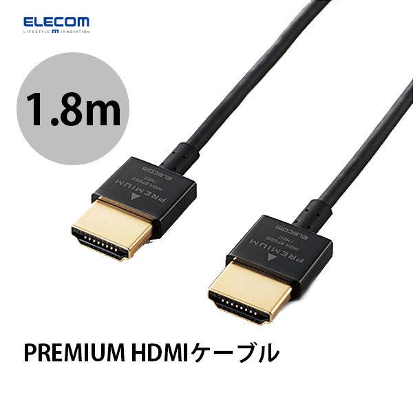 �G���R�� ELECOM PREMIUM HDMI�P�[�u�� ���X�����^�C�v 1.8m DH-HDP14SS18BK