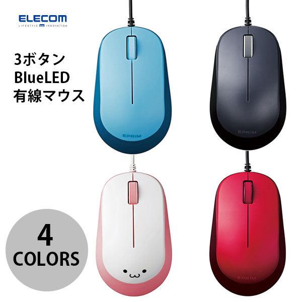 エレコム 3ボタンBlueLED有線マウス 
