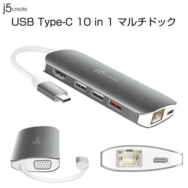 j5 create USB Type-C 10in1 PD対応 マルチドック USB-C / 4K HDMI / VGA / LAN / USB3.0 / SD / MicroSDスロット JCD384