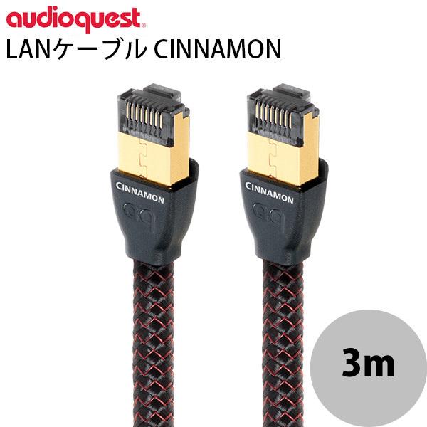 audioquest オーディオクエスト LANケーブル Ethernet CINNAMON 3m RJ2/CIN/3M ネコポス不可