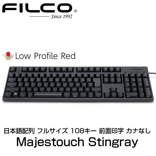キーボード FILCO フィルコ Majestouch Stingray 日本語配列 フル 