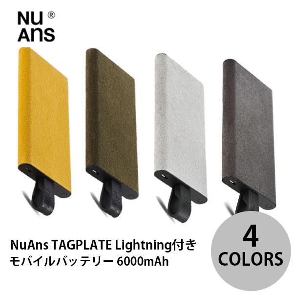 NuAns TAGPLATE Lightning付きモバイルバッテリー 6000mAh  ニュアンス
