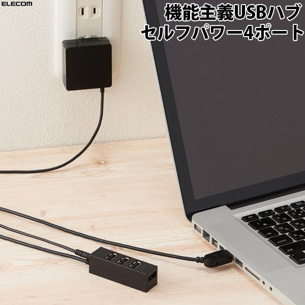 エレコム ELECOM 機能主義USBハブ セルフパワー4ポート 1m ブラック U2H-TZ427SBK