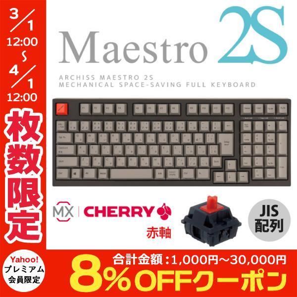 Archiss アーキス Maestro 2s メカニカル 省スペース キーボード 日本語配列 102キー Cherry Mx スイッチ 赤軸 昇華印字 黒 グレイ As Kbm02 Lrgba ネコポス不可 469146 キットカットヤフー店 通販 Yahoo ショッピング