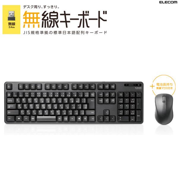 エレコム ELECOM 無線キーボード フルサイズ マウス付 ブラック TK-FDM106MBK
