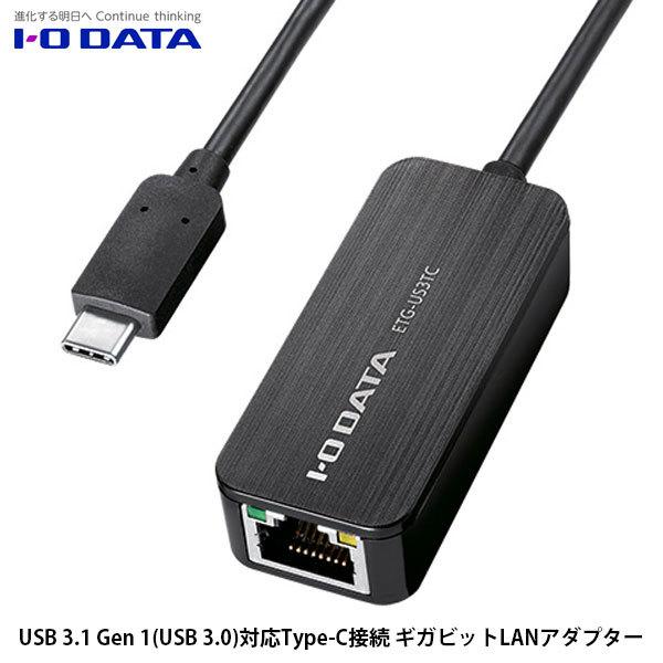 IO Data アイオデータ USB 3.1 Gen 1対応 Type-C to ギガビットLAN 変換アダプター ブラック ETG-US3TC