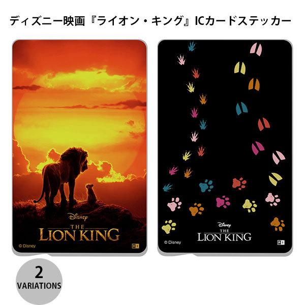 ingrem ディズニー ICカードステッカー ライオン・キング  イングレム