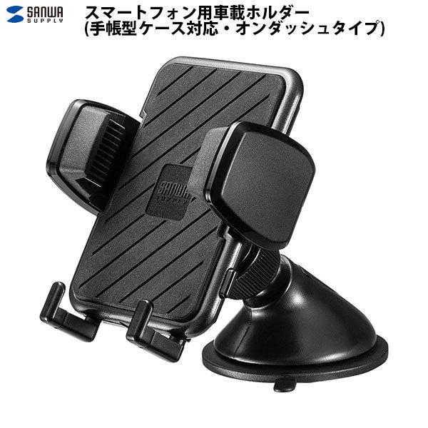 SANWA TTvC X}[gtHp ԍڃz_[ 蒠^P[XΉ QzՌŒ莮 I_bV^Cv CAR-HLD11BK lR|Xs