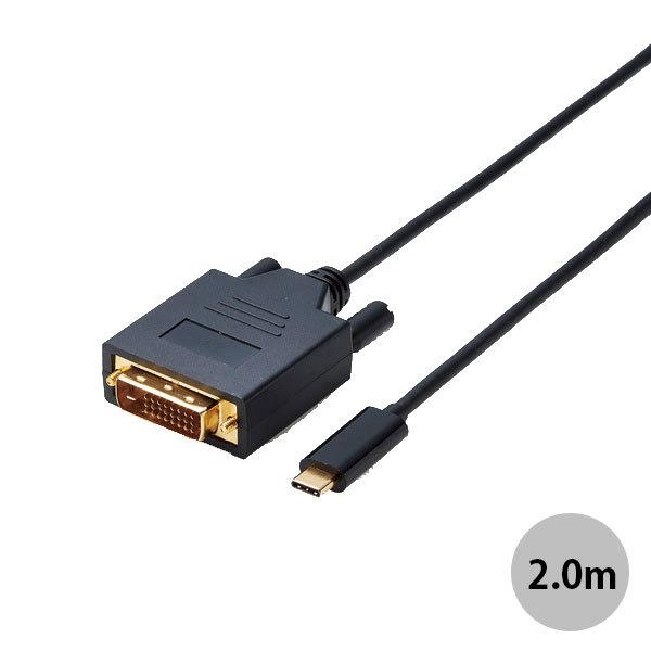 エレコム ELECOM Type-C to DVI 変換ケーブル 2.0m ブラック CAC-CDVI20BK