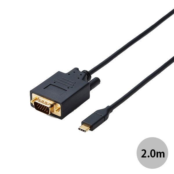 エレコム ELECOM USB Type-C to VGA 変換ケーブル 2.0m ブラック CAC-CVGA20BK