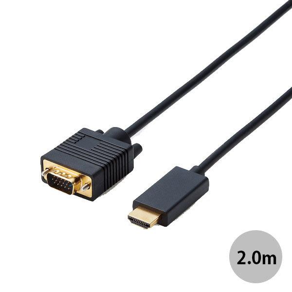 エレコム ELECOM HDMI to VGA 変換ケーブル 2.0m ブラック CAC-HDMIVGA20BK