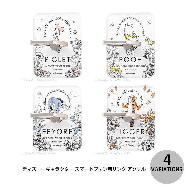 他サイト： スマホリング ingrem ディズニー くまのプーさん スマートフォン用リング ボタニカルデザイン イングレム ネコポス可の商品画像