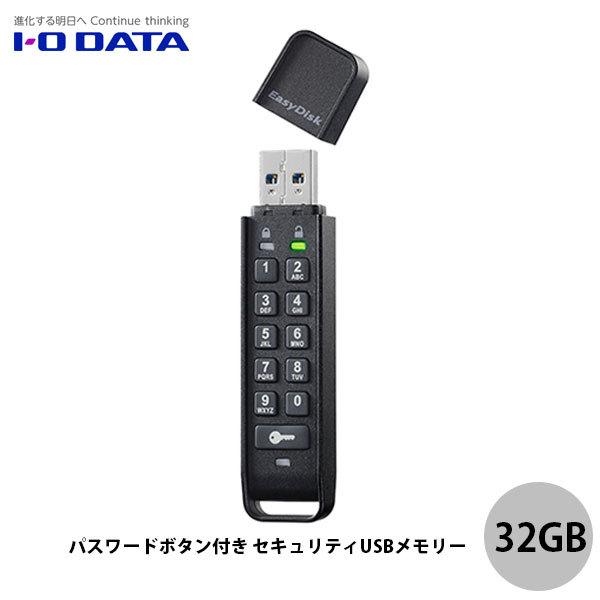 IO Data アイオデータ USB3.1 Gen1 パスワードボタン付き セキュリティ フラッシュメモリ 32GB ED-HB3/32G