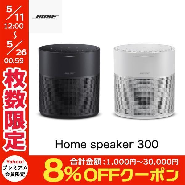 BOSE Home speaker 300 Amazon Alexa搭載 Bluetooth ワイヤレス スマートスピーカー ボーズ