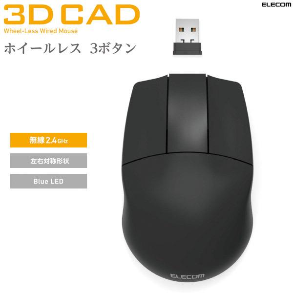 エレコム ELECOM ホイールレス 3ボタン 無線マウス ブラック M-CAD01DBBK