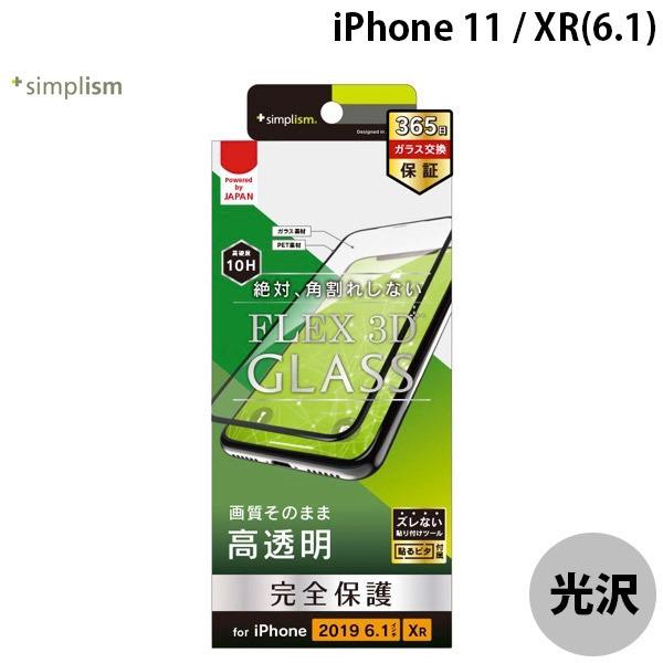 Simplism シンプリズム iPhone 11 / XR  FLEX 3D  複合フレームガラス ブラック 0.51mm TR-IP19M-G3-CCBK