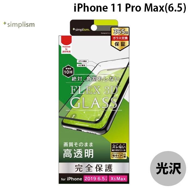 Simplism �V���v���Y�� iPhone 11 Pro Max  FLEX 3D  �����t���[���K���X �u���b�N 0.51mm TR-IP19L-G3-CCBK