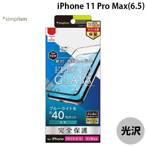 Simplism �V���v���Y�� iPhone 11 Pro Max  FLEX 3D  �u���[���C�g�ጸ �����t���[���K���X �u���b�N 0.51mm TR-IP19L-G3-BCCCBK